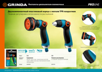 GRINDA S-8, 8 режимов, двухкомпонентный с регулятором напора, поливочный пистолет, PROLine (429100)