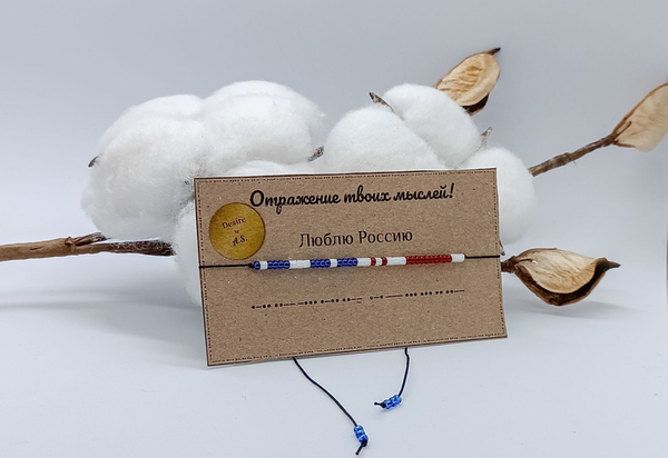 Браслет из бисера/ Азбука Морзе, Я люблю Россию