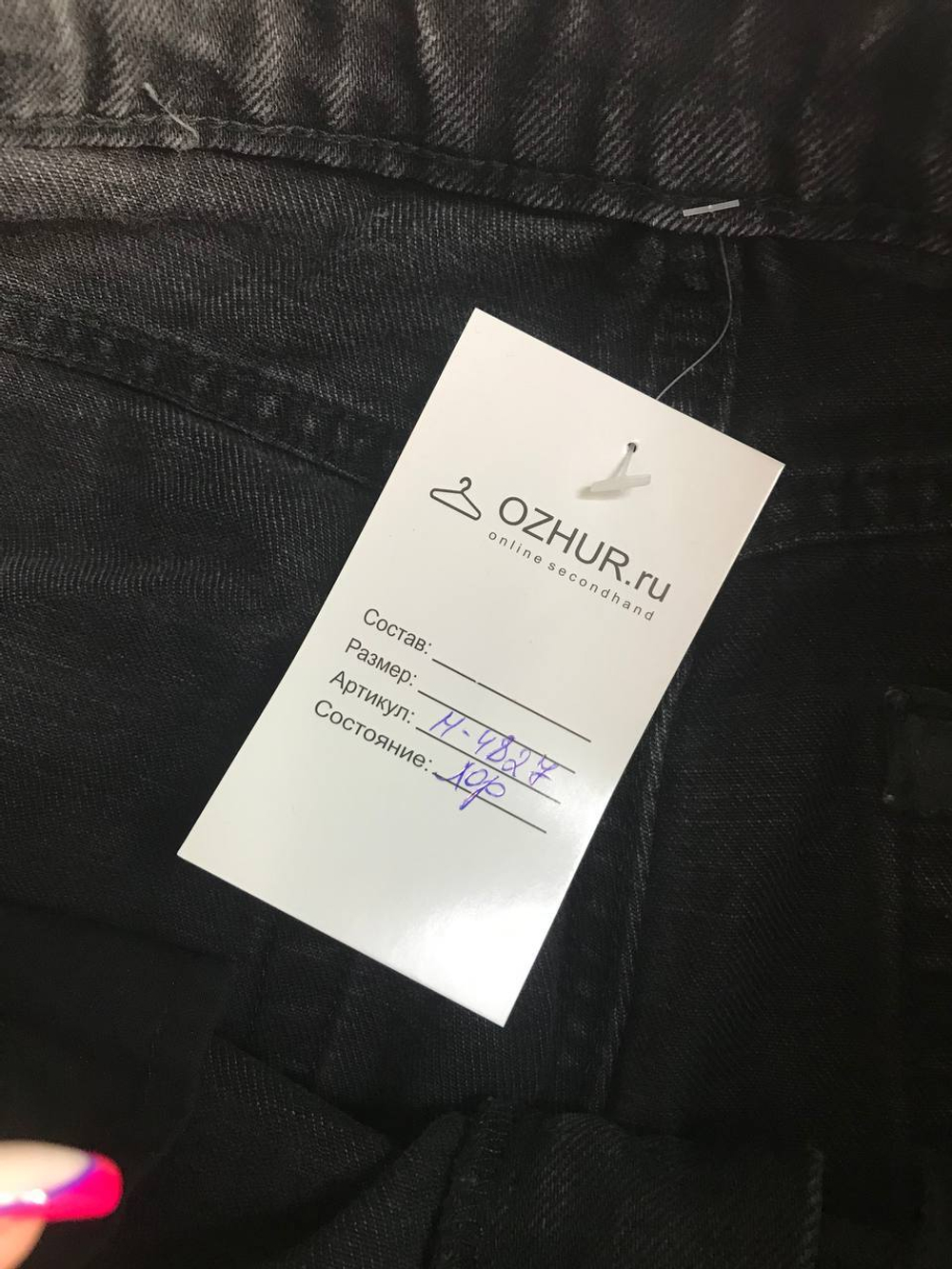 Джинсы Topshop темные, маркировка 26, визуально 44 размер