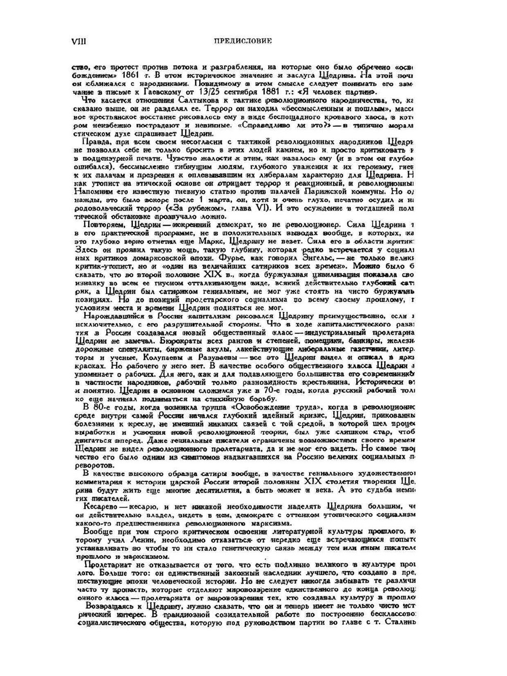 Литературное наследство. Выпуск 11-12. Щедрин. Том I | Нет автора