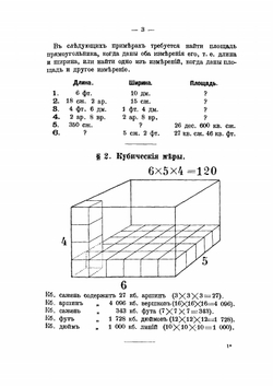 Сборник арифметических задач и примеров. Год четвертый | К.П. Аржеников