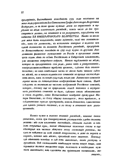 Описание растений Российского государства с их изображениями. Часть I | П. Паллас