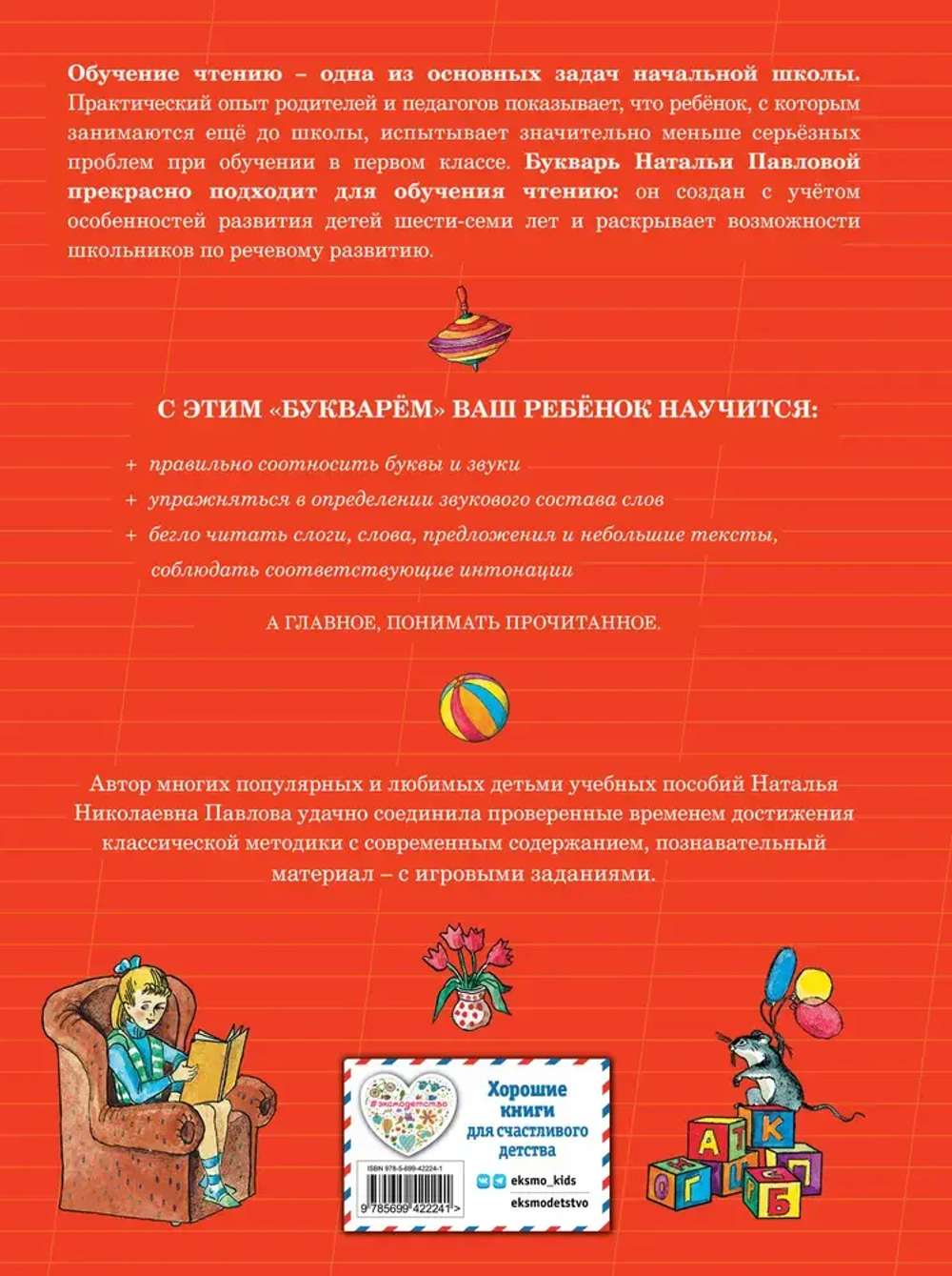 Букварь с крупными буквами