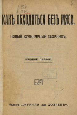 Как обходиться без мяса? | Нет автора