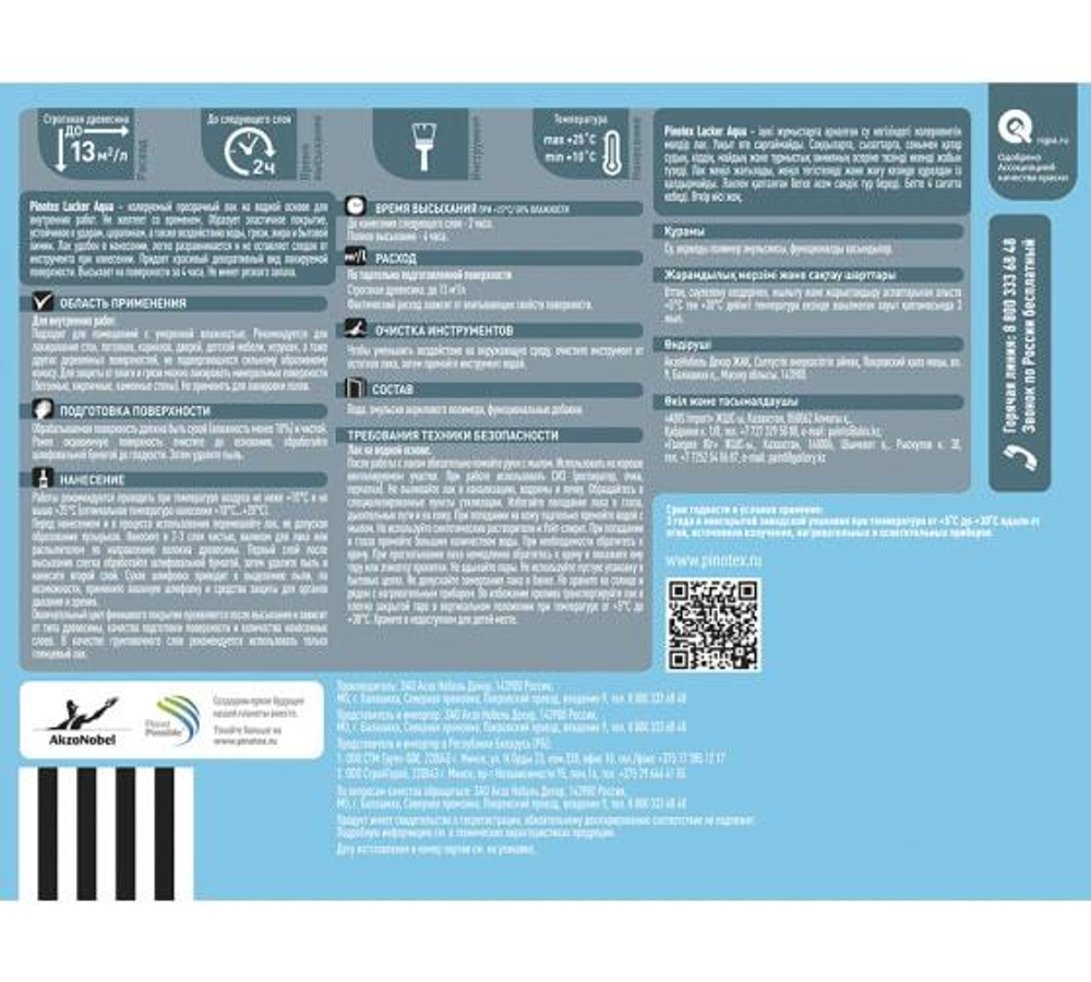 Лак для дерева на водной основе колеруемый Pinotex Lacker Aqua 70 глянцевый 9 л