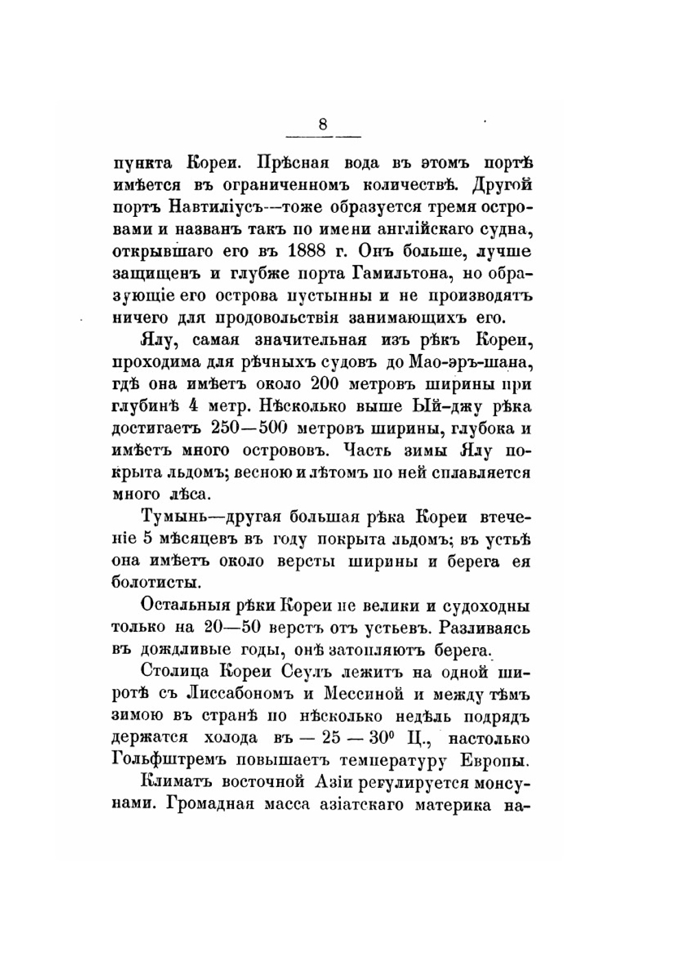 Корея. Страна и ее история последнего времени. Korea. The country and its recent history | Н.И. Сувиров