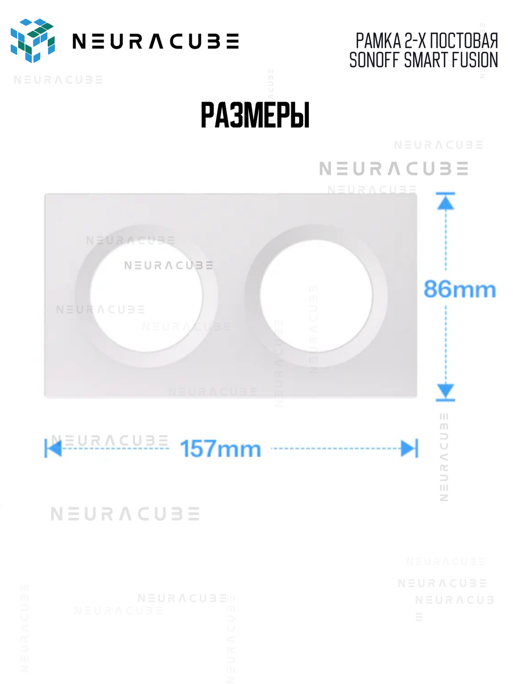 Рамка 2-x постовая Sonoff Smart Fusion