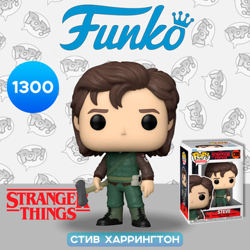 Фигурка Funko POP! TV Stranger Things S4 Steve Harrington as a Hunter (1300) 65636 / Фигурка Фанко ПОП! по мотивам сериала "Очень странные дела", Стив Харрингтон