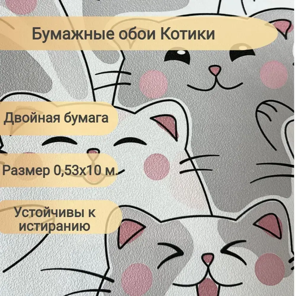 Обои Милые Котики 1120-017 бумажные 0,53х10 м.