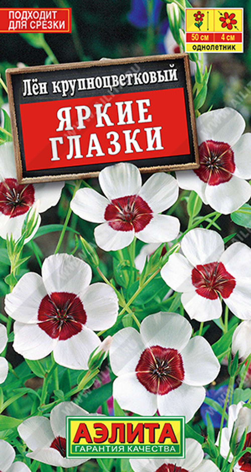 Лен Яркие глазки крупноцветковый 0,2гр Аэлита