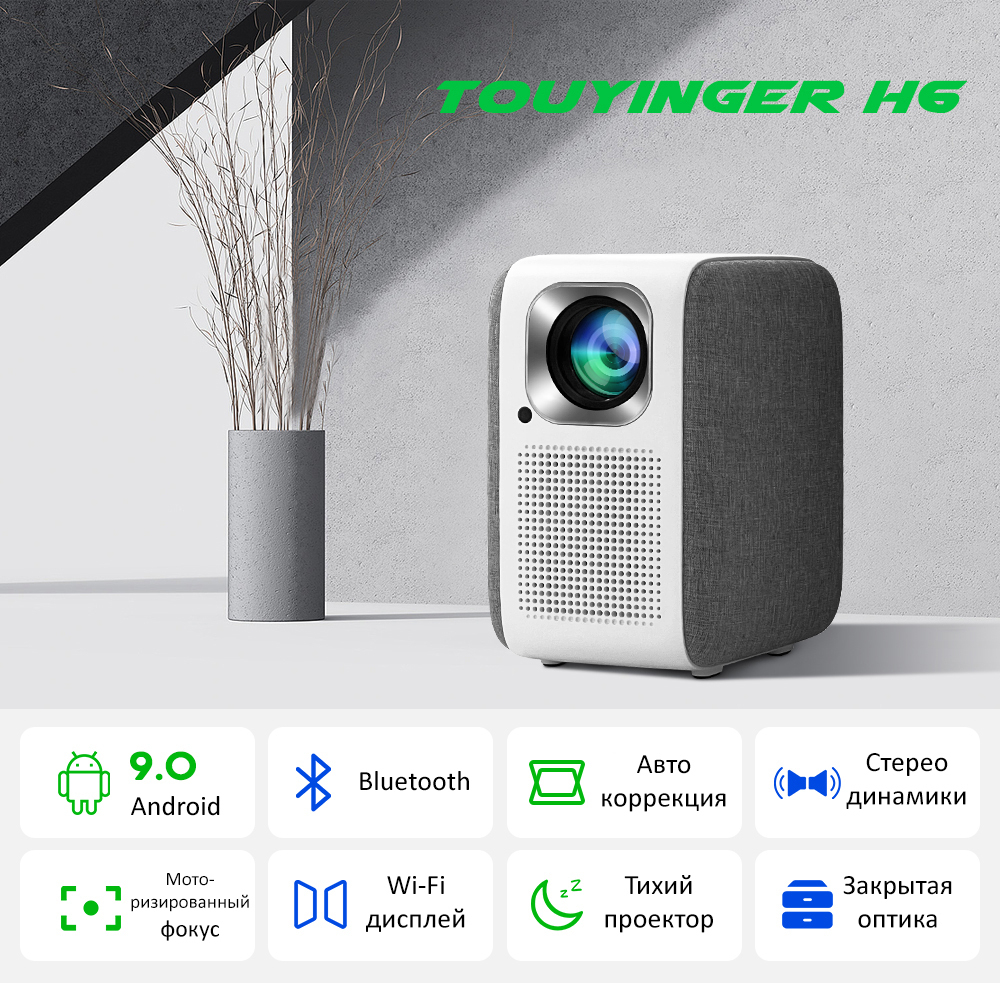 Проектор TouYinger H6