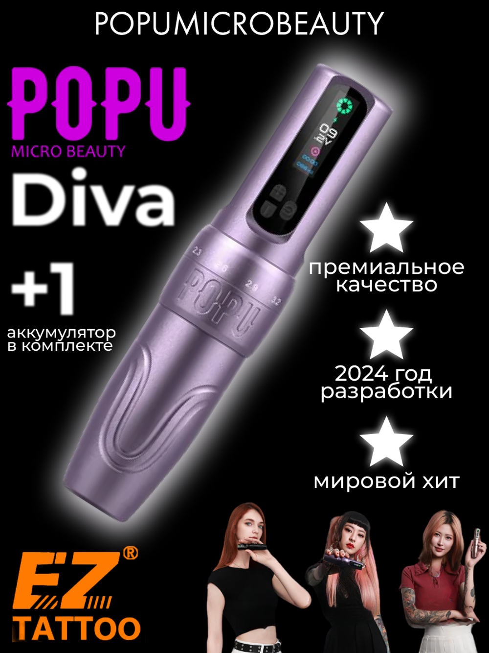 Тату машинка POPU Diva с запасным аккумулятором