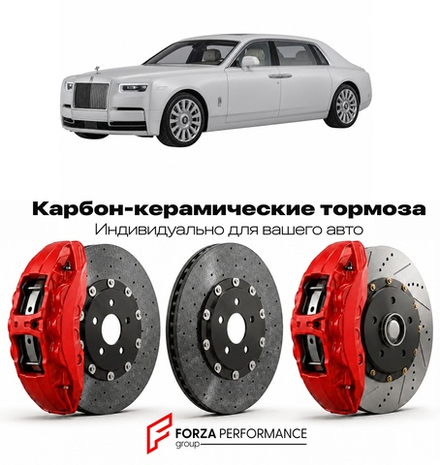 Карбон-керамическая тормозная система для Rolls-Royce Ghost I Extended Wheelbase 2011-2014 Роллс-Ройс