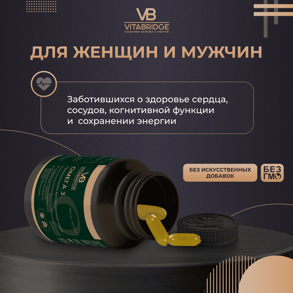 VITABRIDGE | ОМЕГА-3 75%