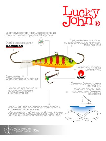 Балансир Lucky John BALTIC 6 с тр. 60мм/201 блистер