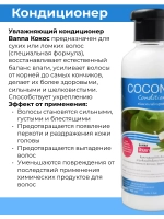Тайский Шампунь и кондиционер Кокос 2х360