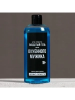 Гель для душа «Для ох*енного мужика», 250 мл, аромат свежест