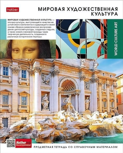 Тетрадь предметная 48л А5ф клетка на скобе МХК "Вперед к знаниям" (Хатбер)