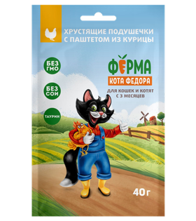 Ферма кота Федора хрустящие подушечки для кошек и котят с паштетом из курицы 40гр.