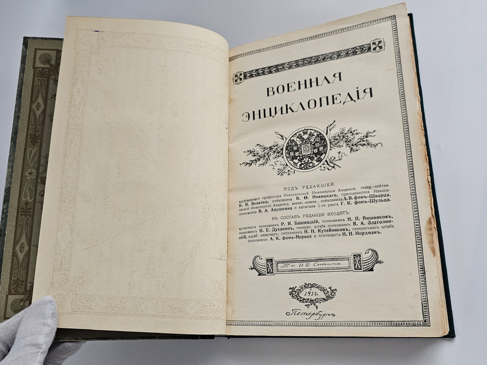 "Военная энциклопедия. Том XV. Линтулакс – Минный". Новицкий В.Ф. 1914 г.