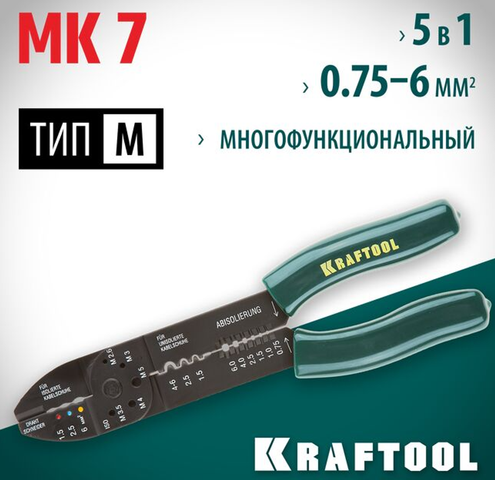 Электропассатижи KRAFTOOL "EXPERT" Съемник 0,8-2,6мм, кусачки, обжим наконечников, винторез, 235 мм