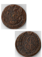 5 копеек 1792 ЕМ (XF-AU)