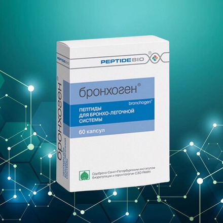 БРОНХОГЕН® 60 капсул, пептиды для бронхо-легочной системы