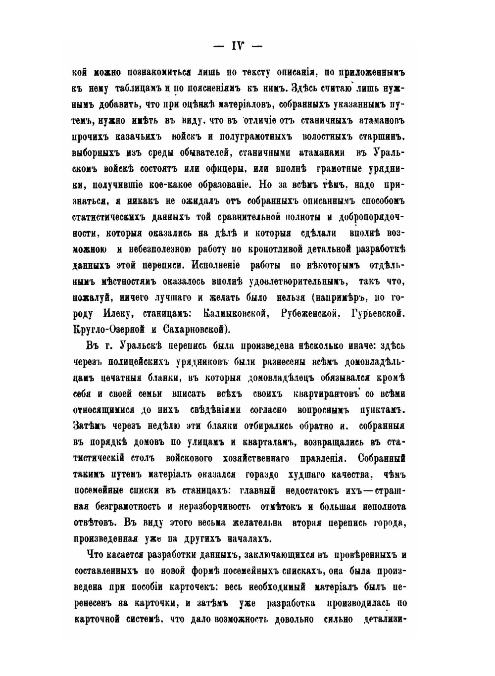 Уральское казачье войско. Том 1 | Н. Бородин