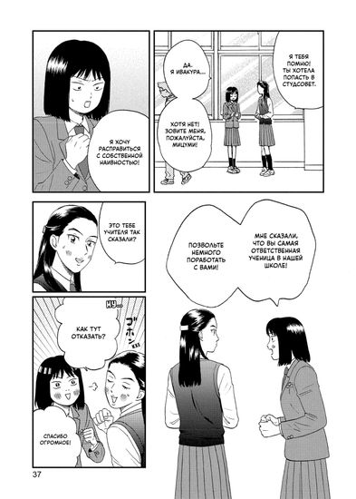 Манга Долой безделье! Том 2