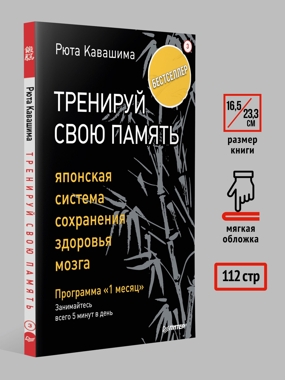 Тренируй свою память. Японская система сохранения здоровья мозга