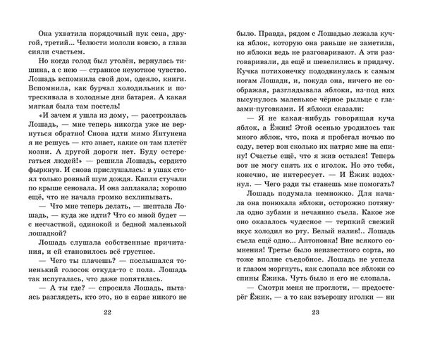 Лошадь, которая потеряла очки