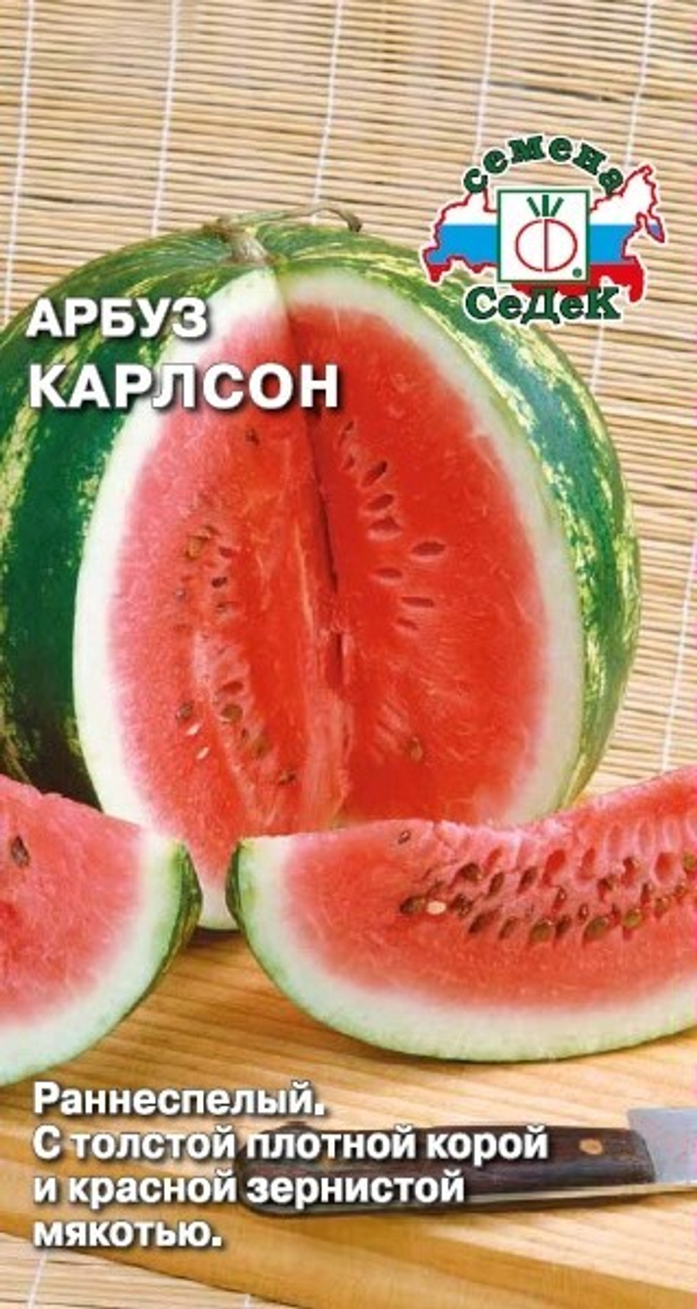 арбуз Карлсон