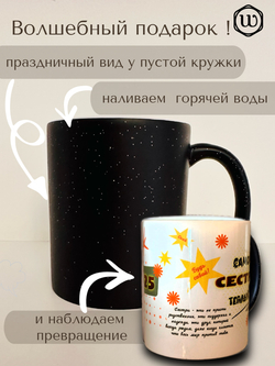 Кружка "Лучшей сестре"