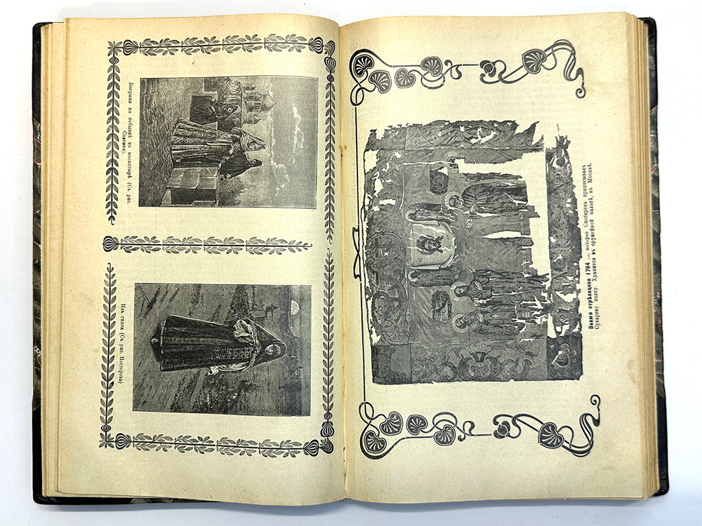 Костомаров Н.И. Русская история в жизнеописаниях ее главнейших деятелей: В 3 т. СПб.,В. Битн 1911 г.