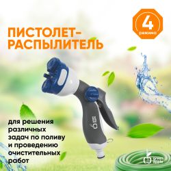 GWHM12-039 GREEN APPLE Пистолет-распылитель, пластик, 4 улучшенных режима
