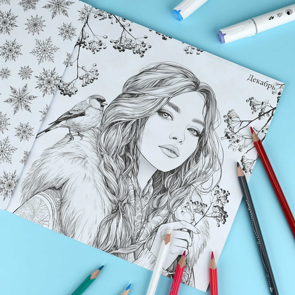 Книжка-раскраска. Серия "Красивые девушки" арт. 73363 СИМФОНИЯ ГОДА /215х215 мм, 16 л., блок - офсет 120 г/м², печать в одну краску, обл - мелованный картон 200 г/м², клеевое скрепление,