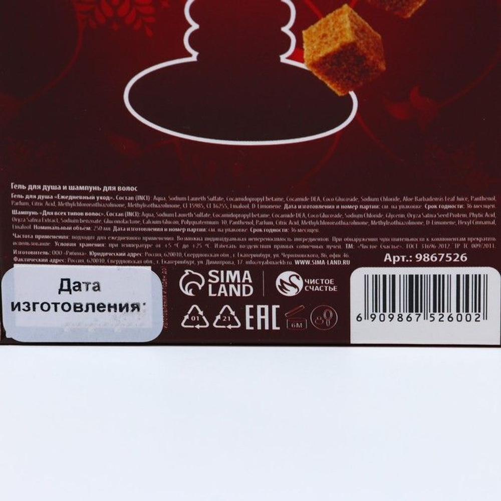 Подарочный новогодний набор «Чудес в Новом году»: гель для душа и шампунь