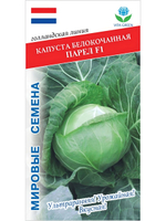 Семена капуста Парел F1 белокочанная, 15 семян (Vita Green / Вита Грин)