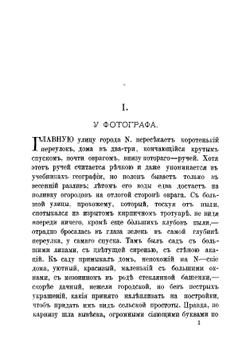 Альбом. Группы и портреты | Хвощинская Надежда Дмитриевна