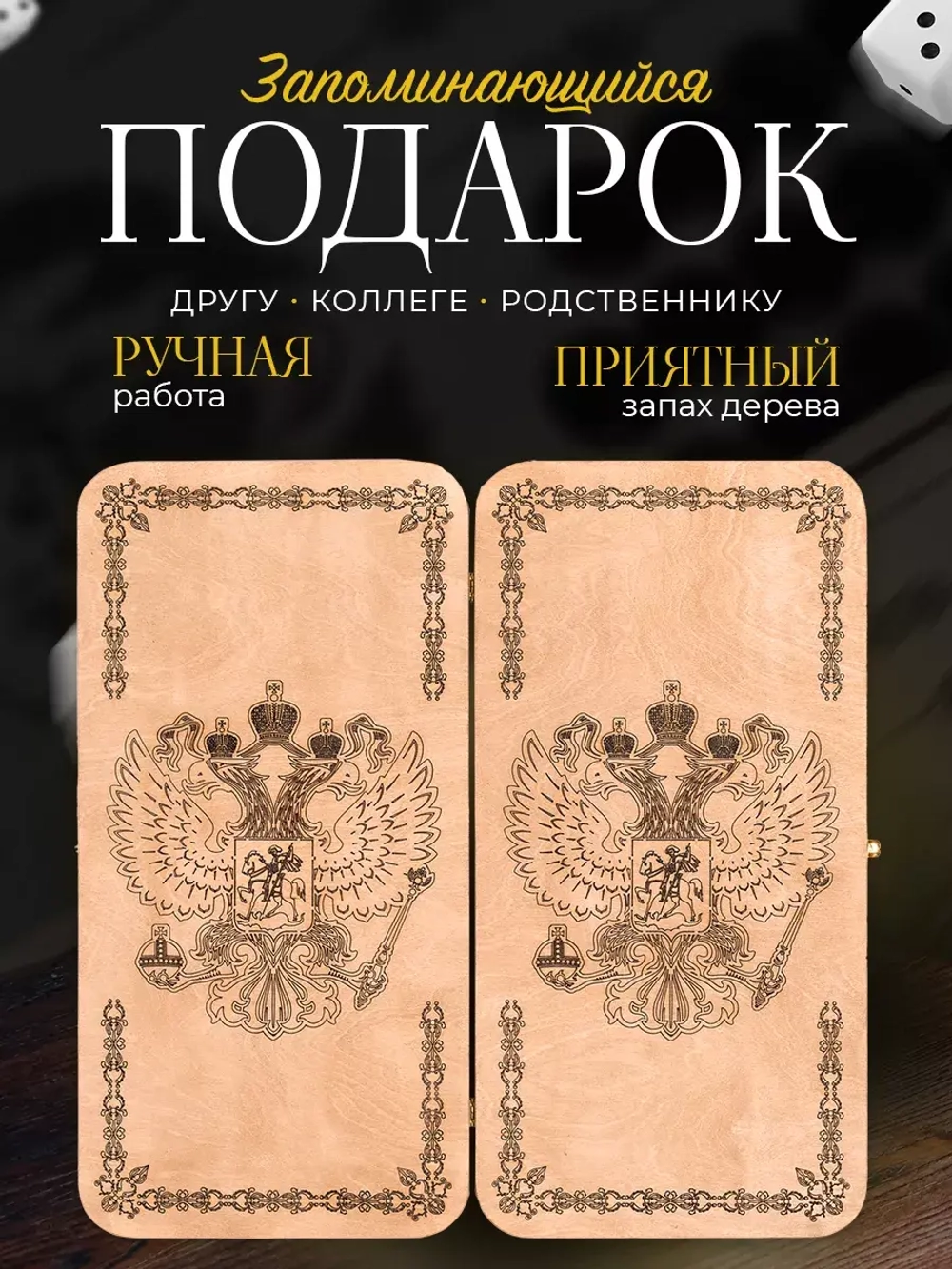 Нарды деревянные большие 50х50