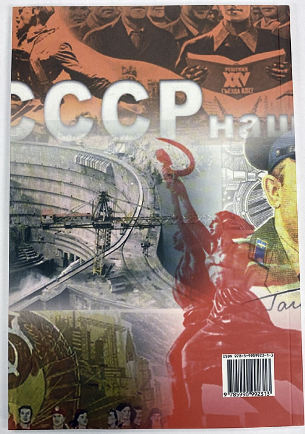 Книга "История советских монет 1921-1991 (с актуальными ценами на 2018 год)" М.М. Глейзер СПб 2018 Мягкая обл. 120 с. С цветными иллюстрациями