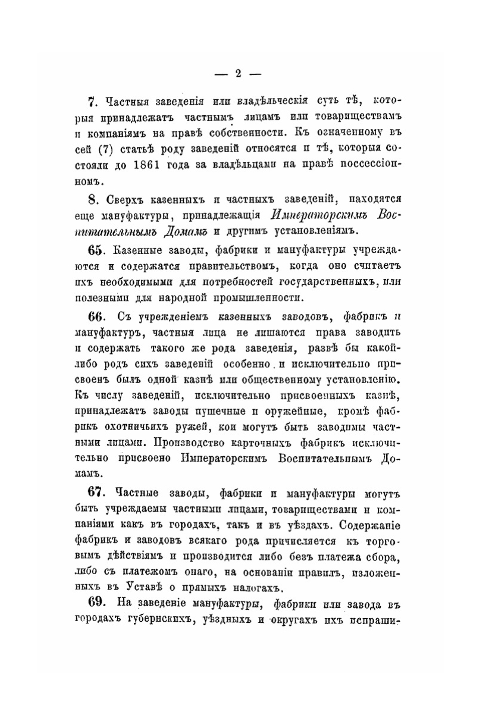 Справочная книга для фабрикантов, заводчиков и владельцев промышленных заведений | В.П. Алексеевский