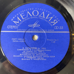 Винтажная виниловая пластинка LP Арам Хачатурян Третья Симфония, Концерт Рапсодия Для Виолончели С Оркестром (СССР 1971)