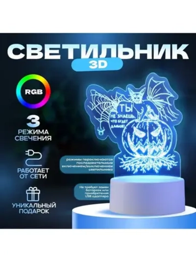 Светильник 3D ночник RISALUX «Тыква», LED RGB, от сети