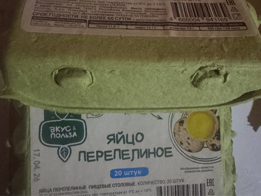 Яйца перепелиные 20 шт ✅Проверено - очень вкусно