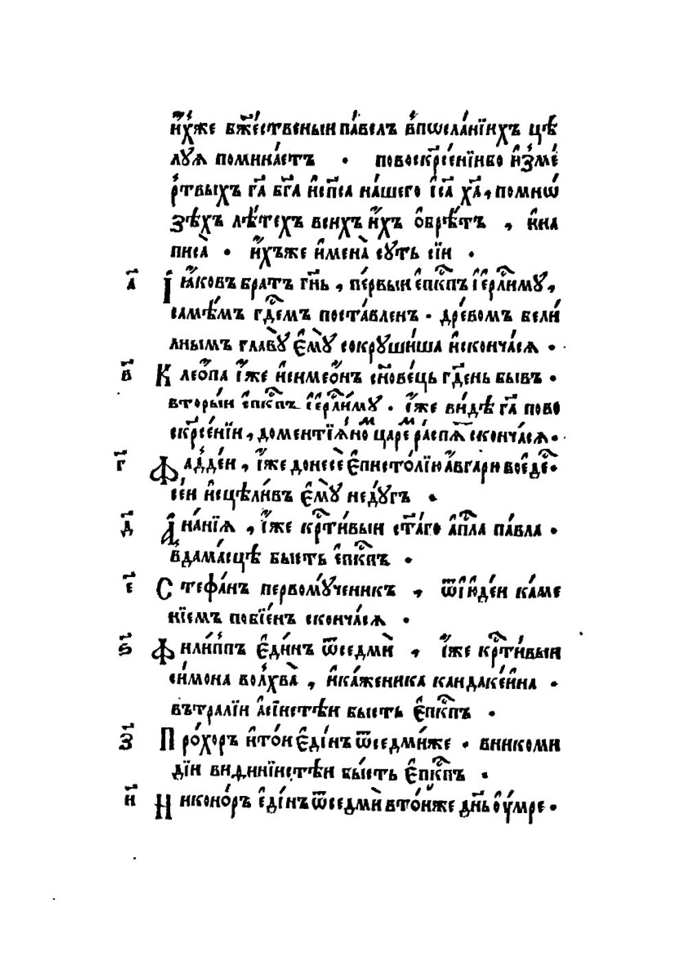 Апостол | Нет автора