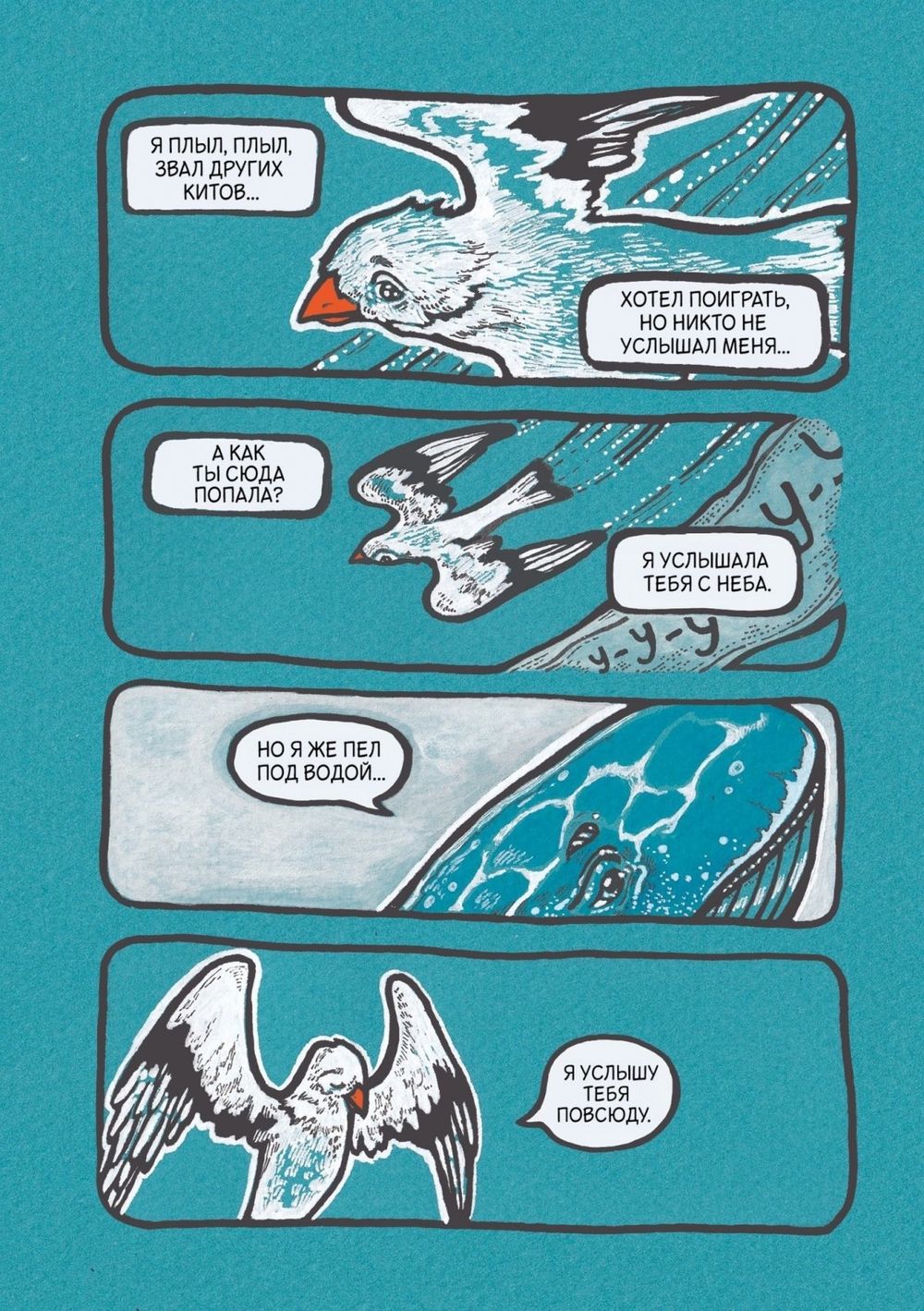 Комикс Только ты возвращайся. Обновленное издание