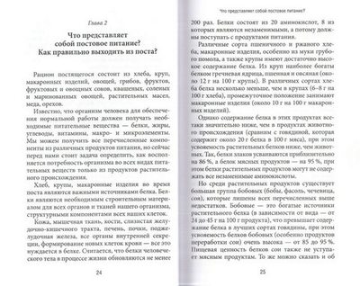 Поститесь на здоровье. Медкова И. Л.