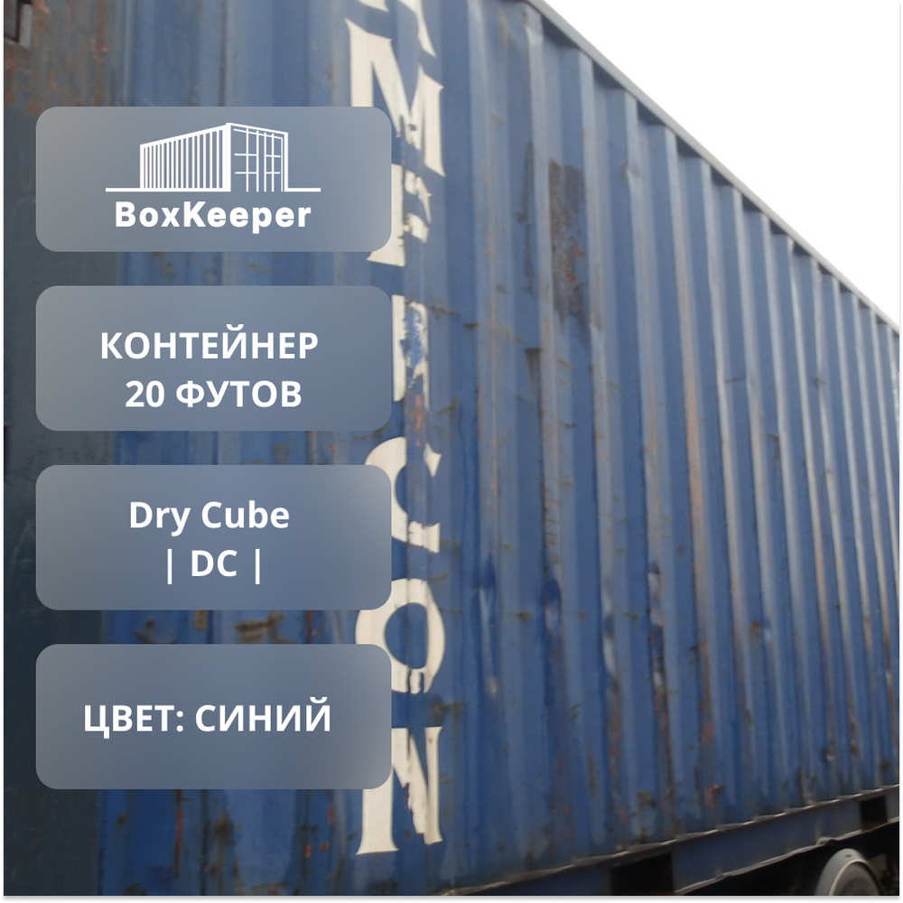 Контейнер 20 футов № AMFU3124924
