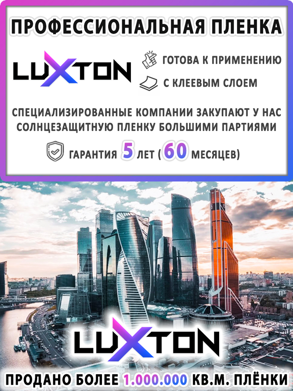Пленка солнцезащитная зеркальная R BLUE 20 LUXTON, на отрез (ширина рулона 1,524 м.)